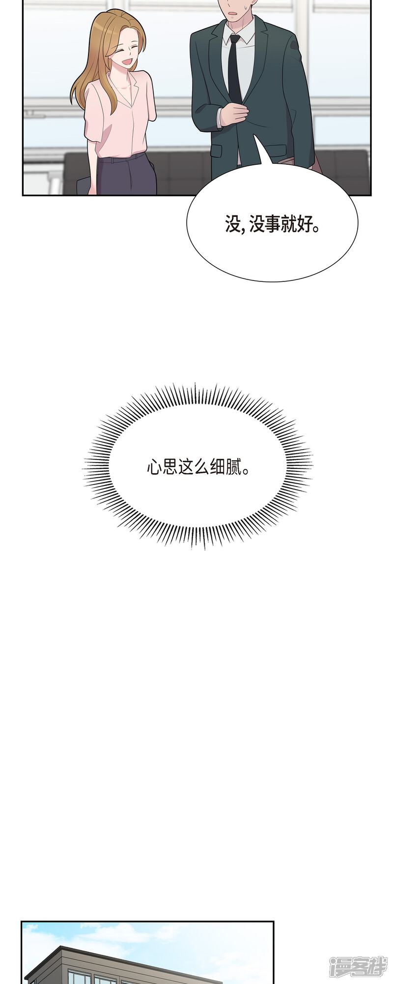 《可疑的文科长》第66话 我身不由己 第31页