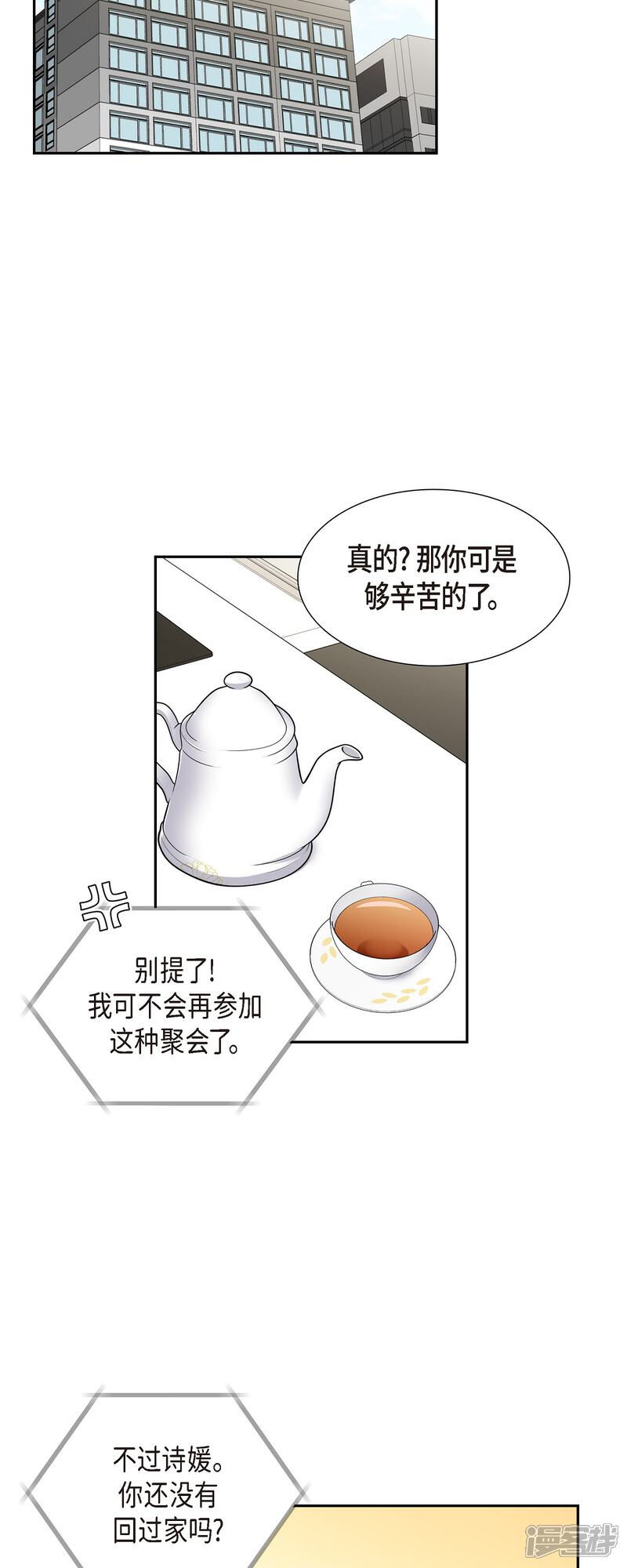 《可疑的文科长》第66话 我身不由己 第32页