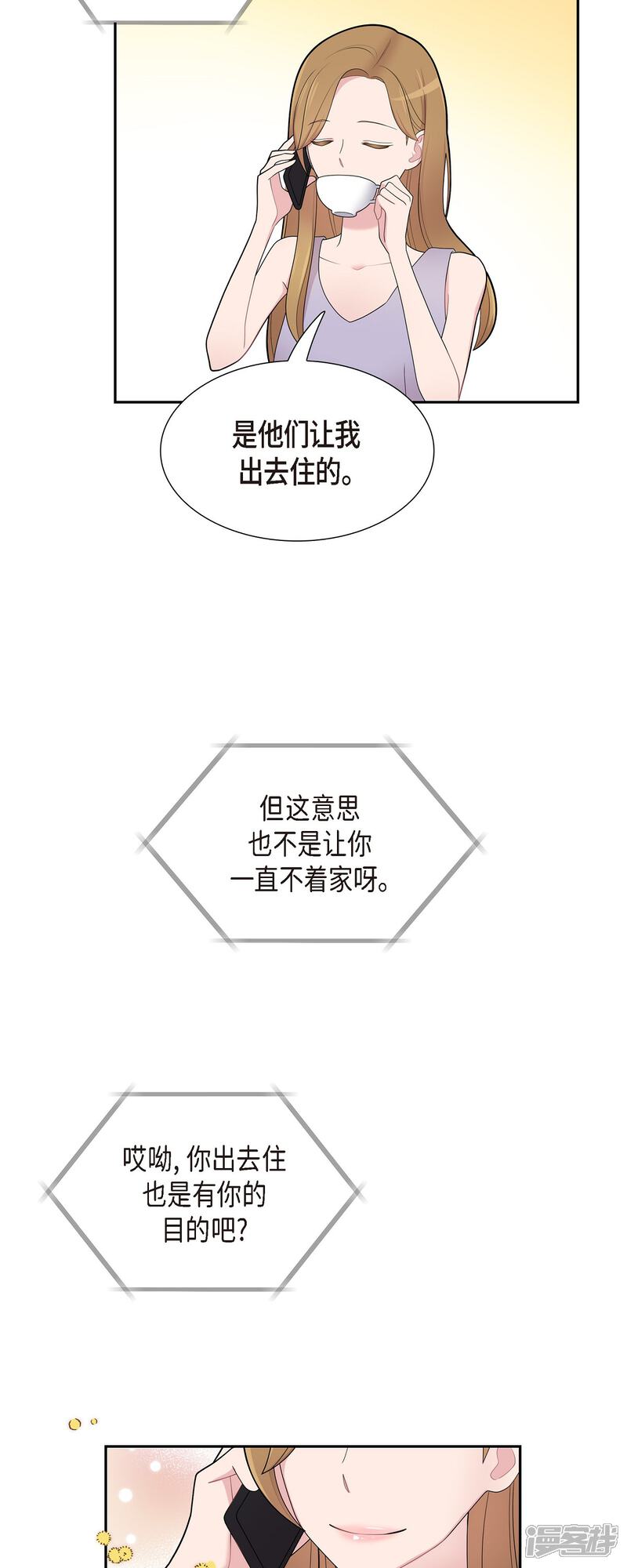 《可疑的文科长》第66话 我身不由己 第33页