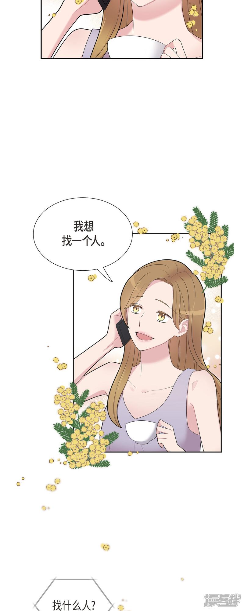 《可疑的文科长》第66话 我身不由己 第34页
