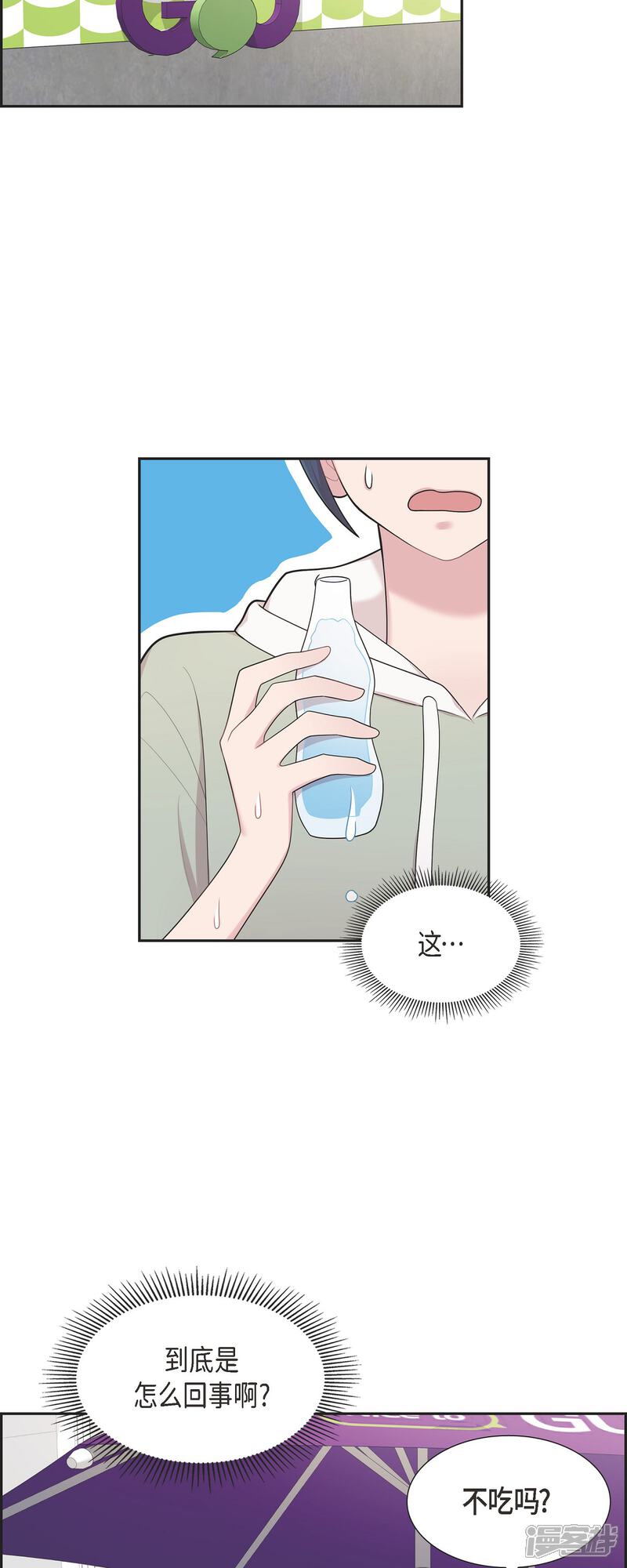 《可疑的文科长》第66话 我身不由己 第36页