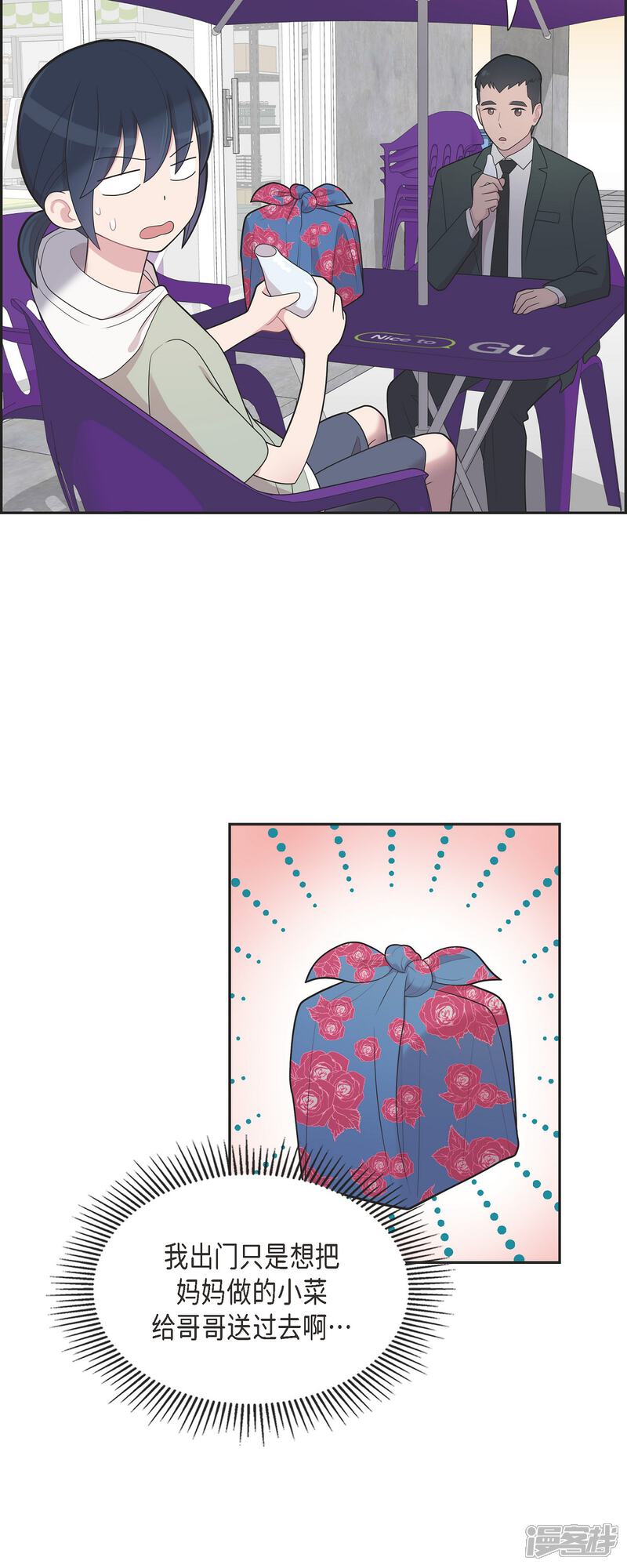 《可疑的文科长》第66话 我身不由己 第37页