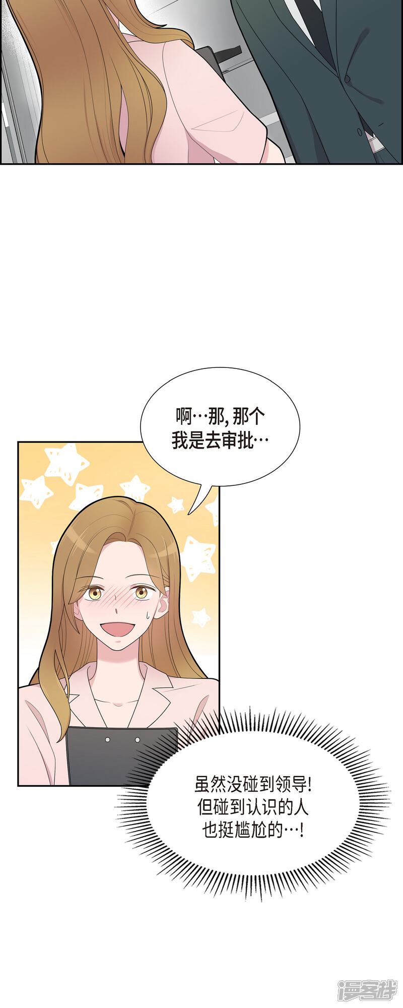 《可疑的文科长》第66话 我身不由己 第3页