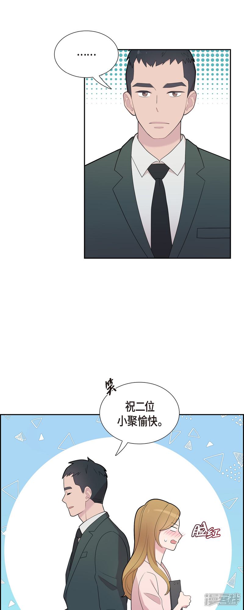 《可疑的文科长》第66话 我身不由己 第4页