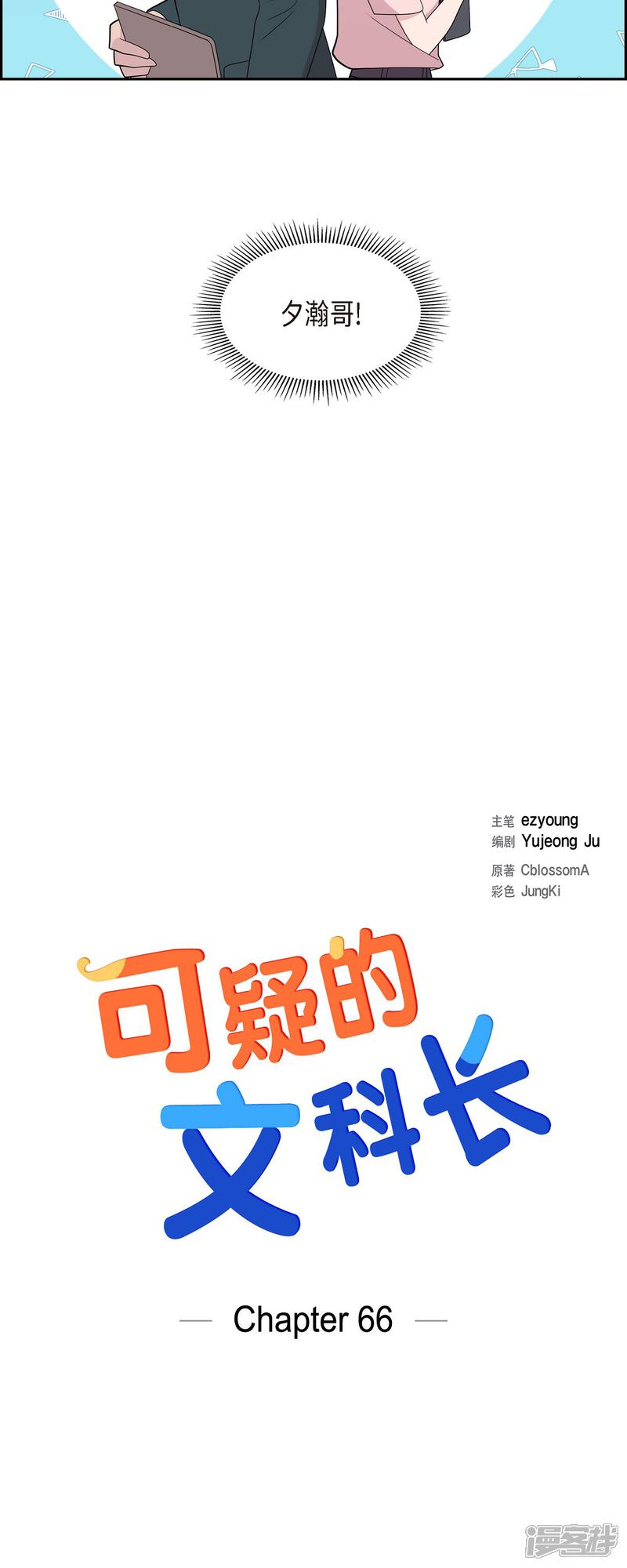 《可疑的文科长》第66话 我身不由己 第5页