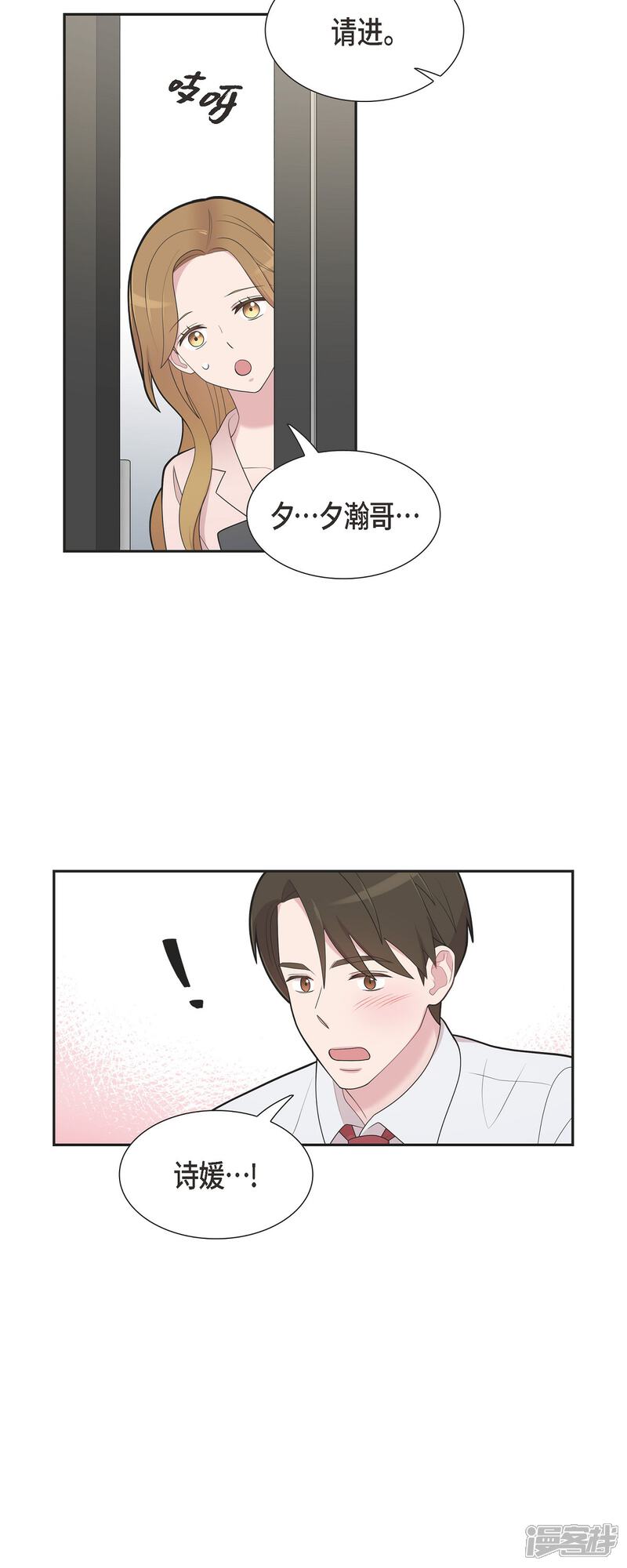 《可疑的文科长》第66话 我身不由己 第7页