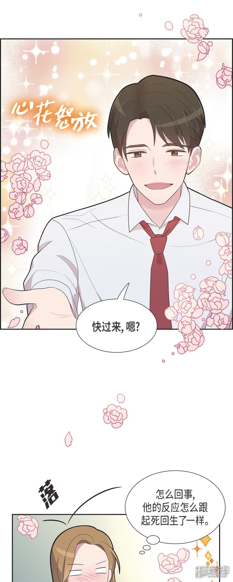 《可疑的文科长》第66话 我身不由己 第8页