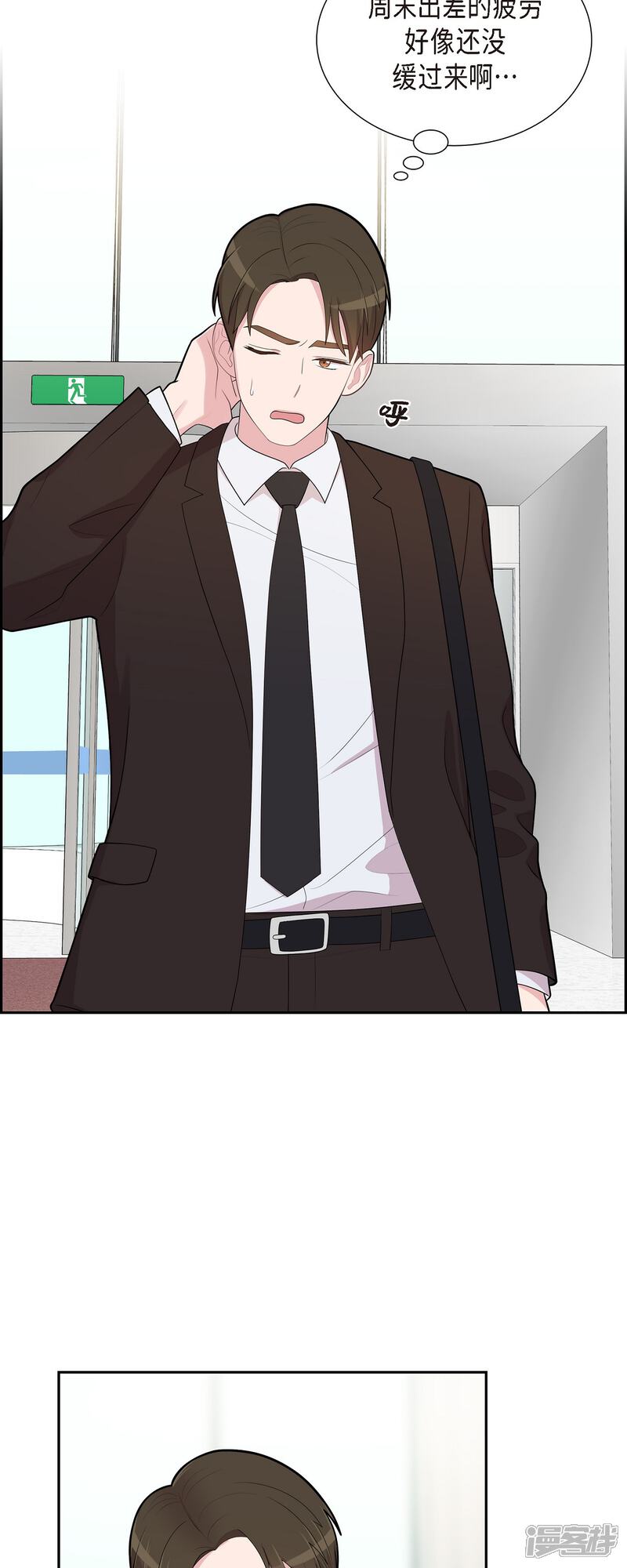 《可疑的文科长》第67话 求婚 第10页