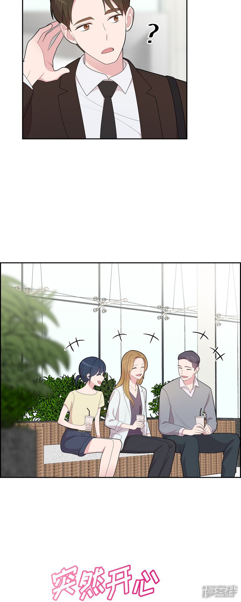 《可疑的文科长》第67话 求婚 第11页
