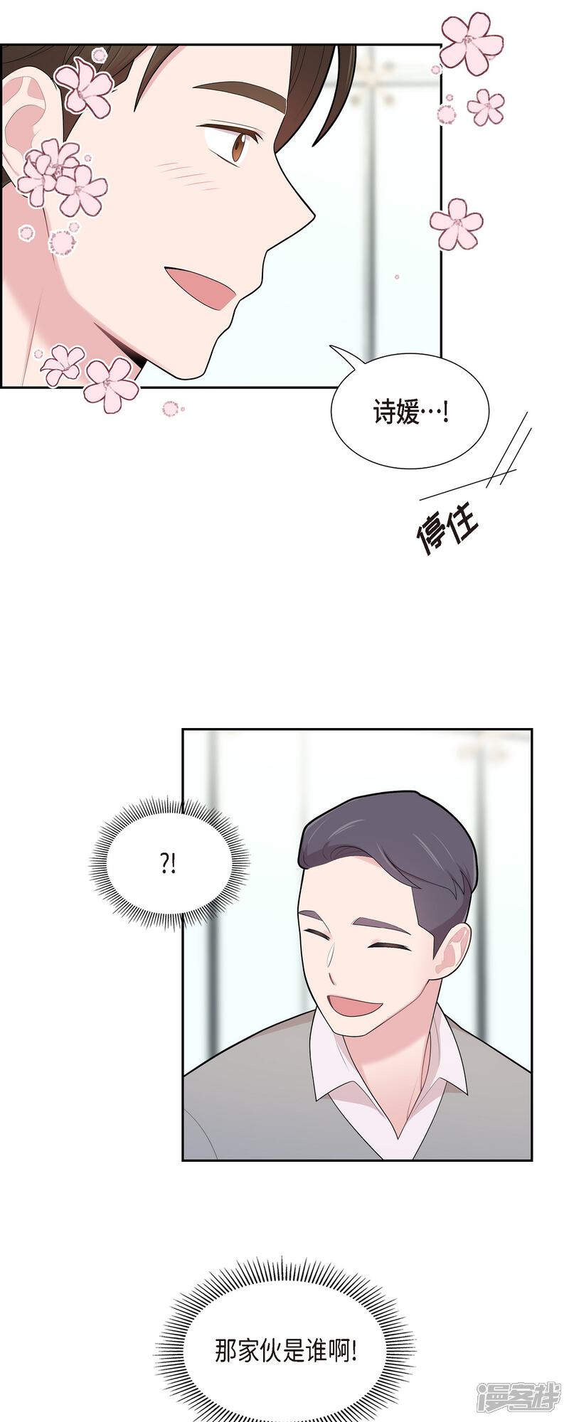 《可疑的文科长》第67话 求婚 第12页