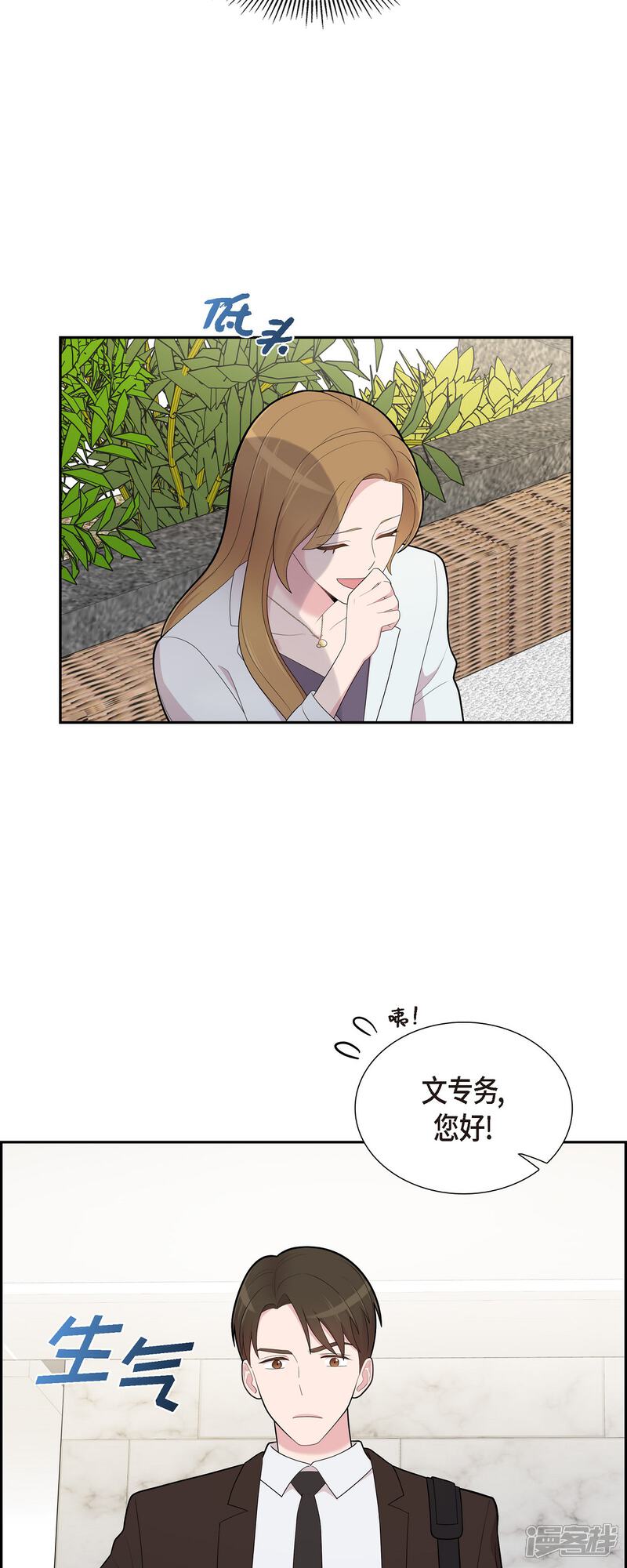 《可疑的文科长》第67话 求婚 第13页
