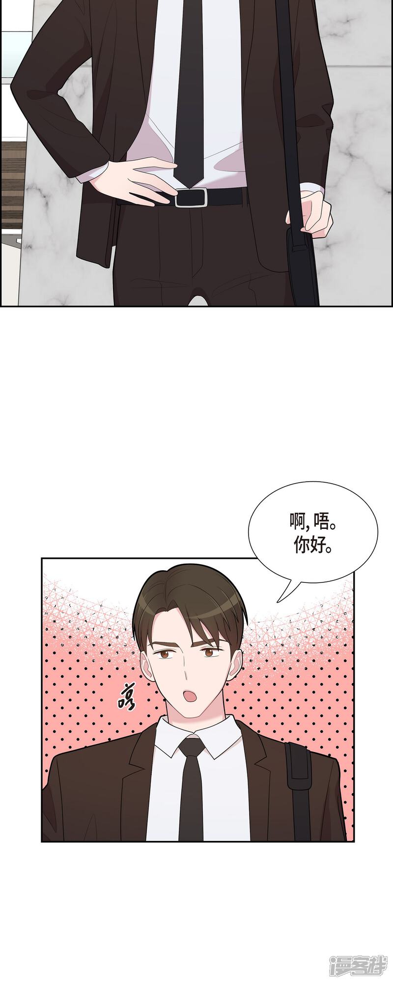 《可疑的文科长》第67话 求婚 第14页