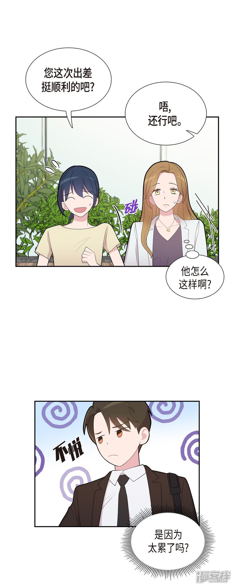 《可疑的文科长》第67话 求婚 第15页