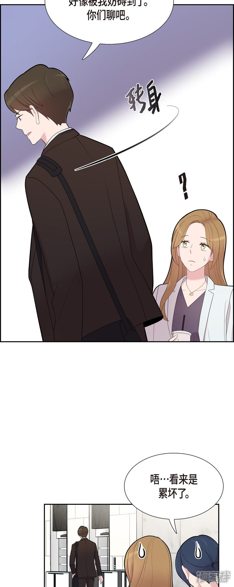 《可疑的文科长》第67话 求婚 第17页