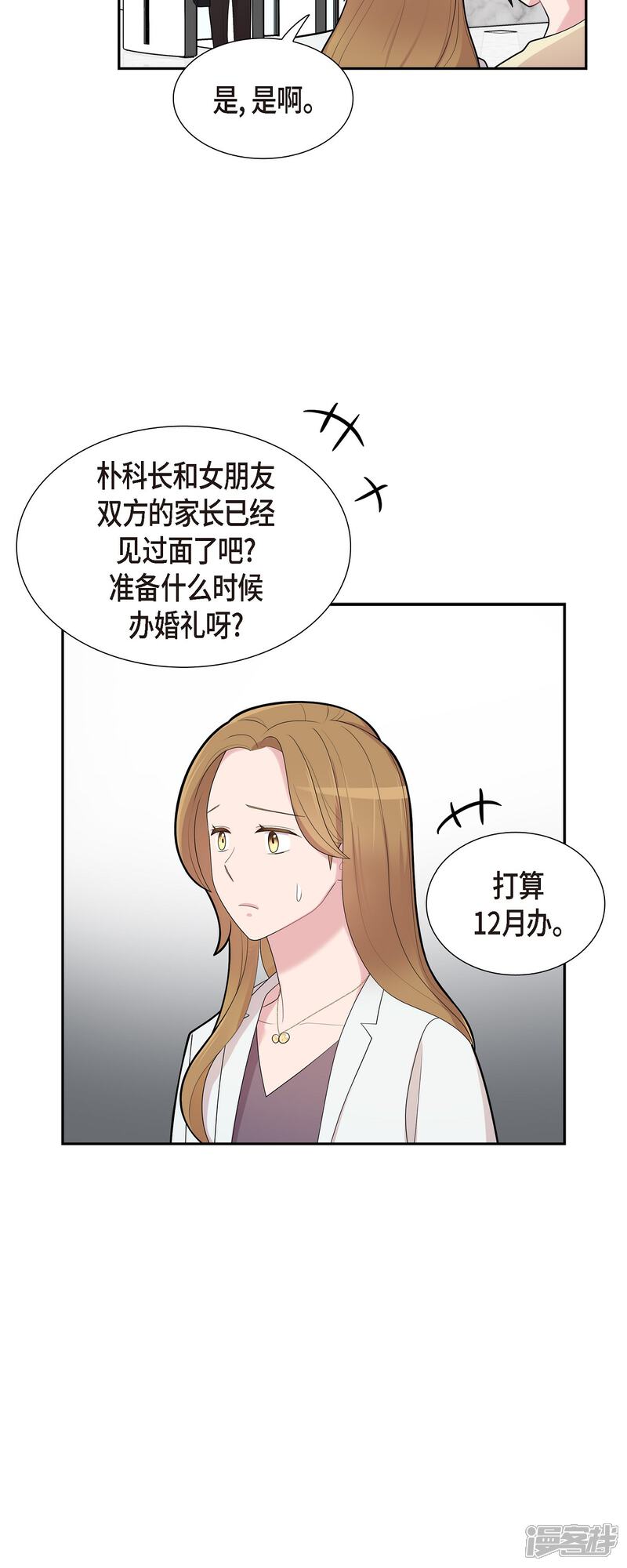 《可疑的文科长》第67话 求婚 第18页