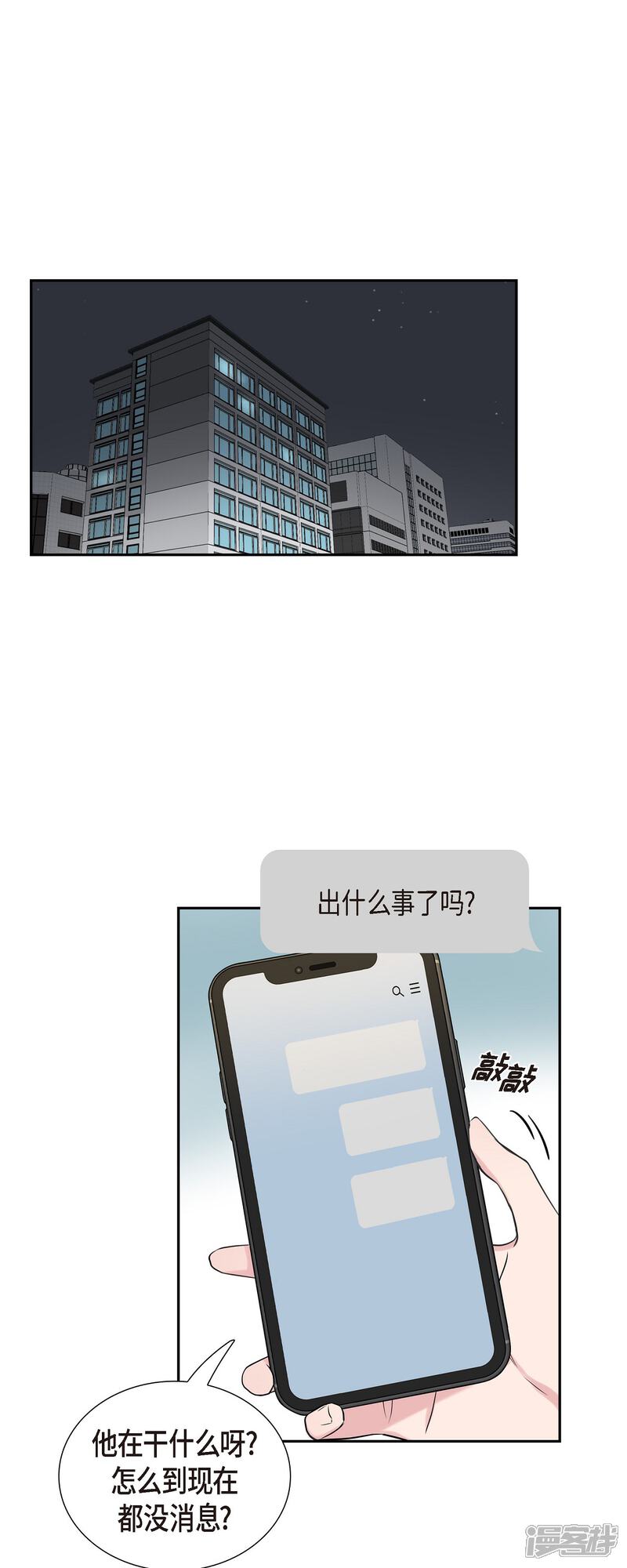 《可疑的文科长》第67话 求婚 第19页
