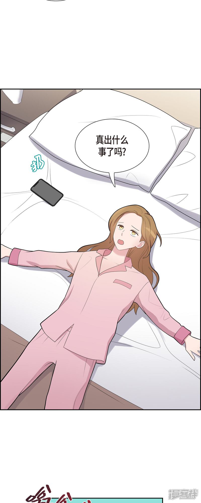 《可疑的文科长》第67话 求婚 第20页