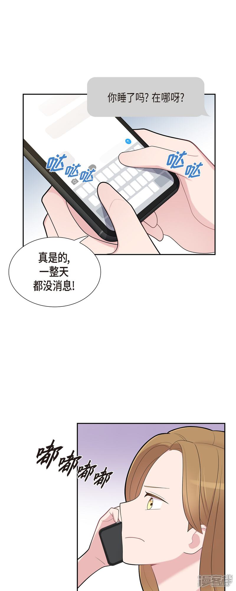 《可疑的文科长》第67话 求婚 第22页