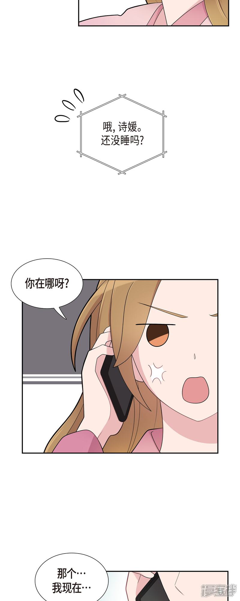 《可疑的文科长》第67话 求婚 第23页