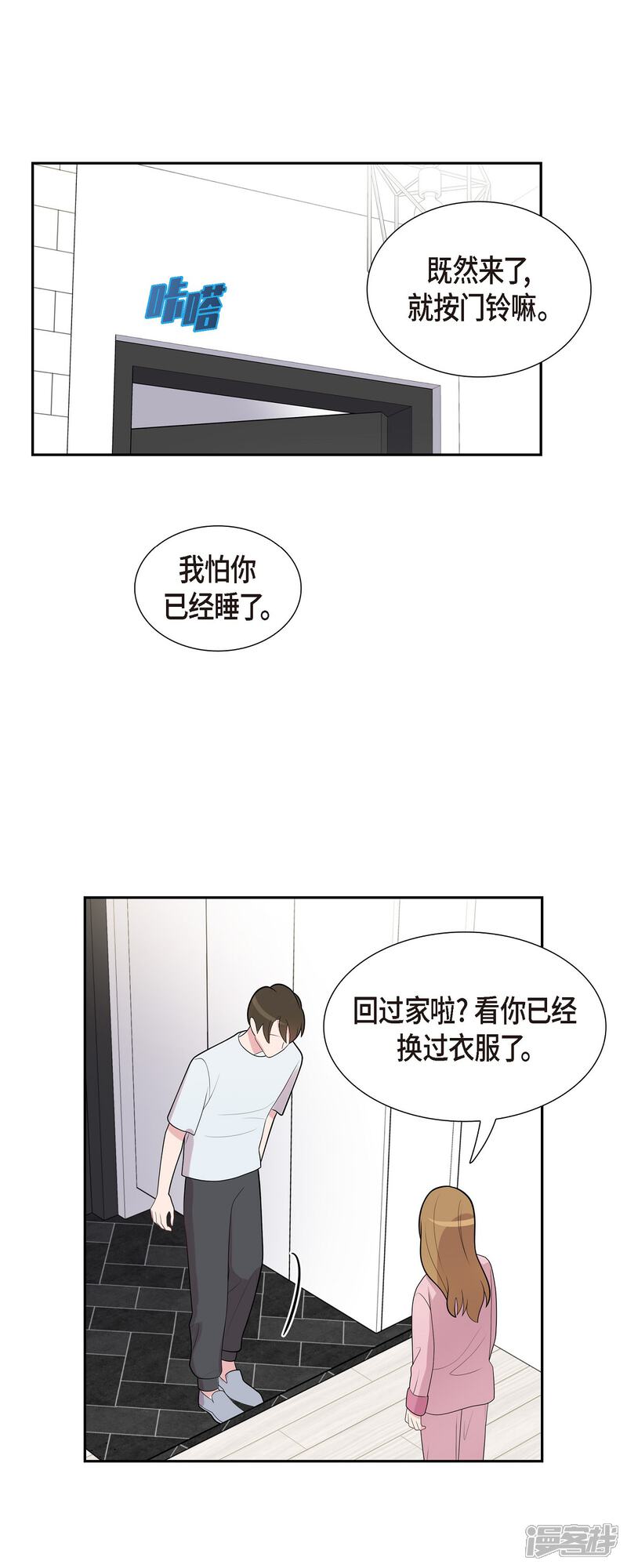 《可疑的文科长》第67话 求婚 第25页
