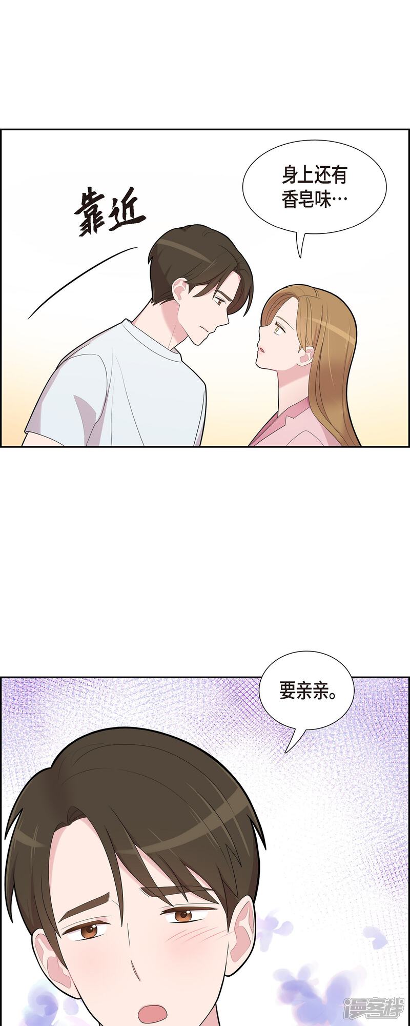 《可疑的文科长》第67话 求婚 第26页