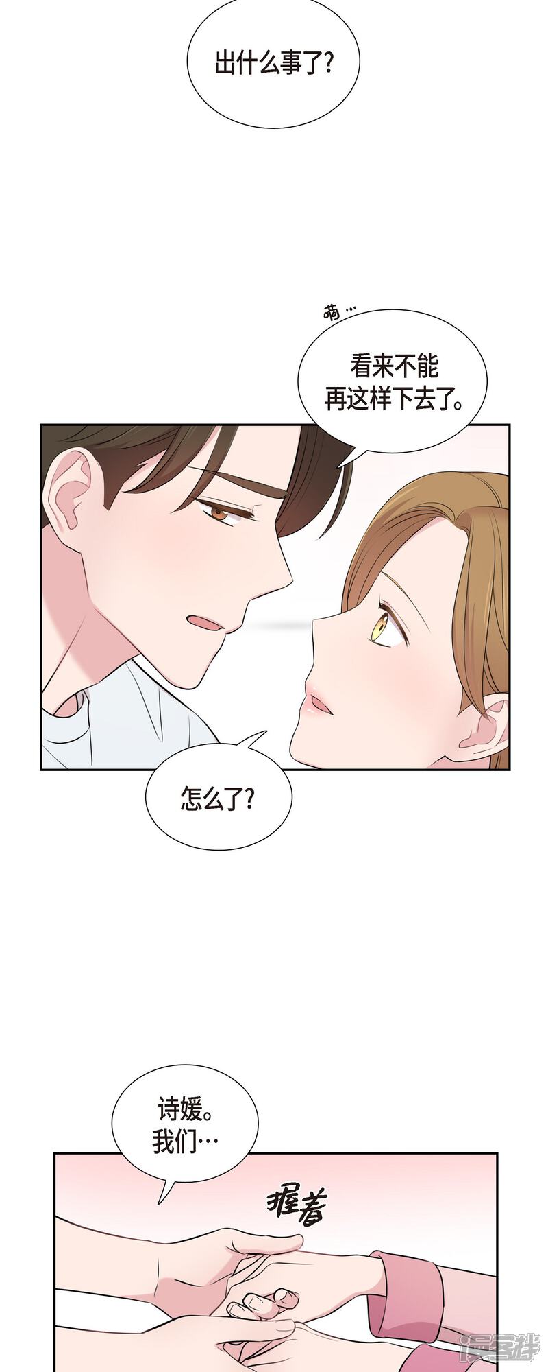 《可疑的文科长》第67话 求婚 第29页