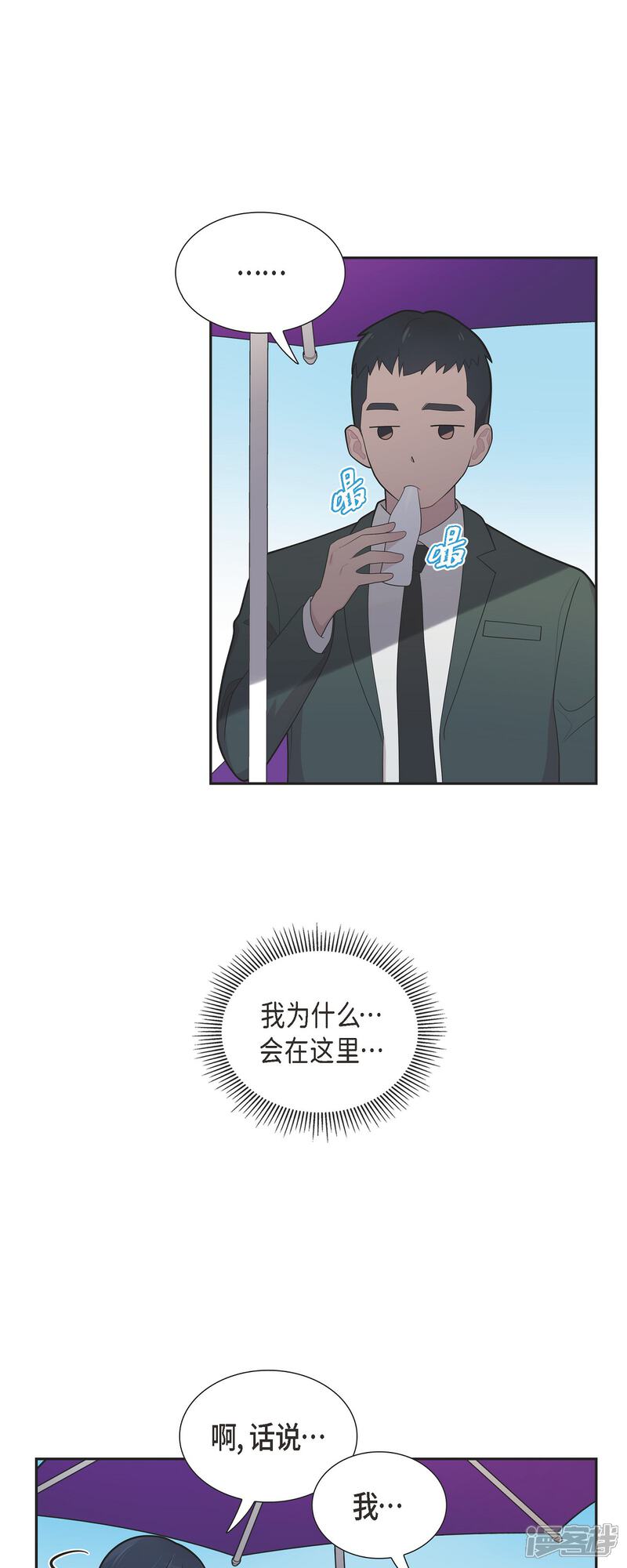 《可疑的文科长》第67话 求婚 第2页