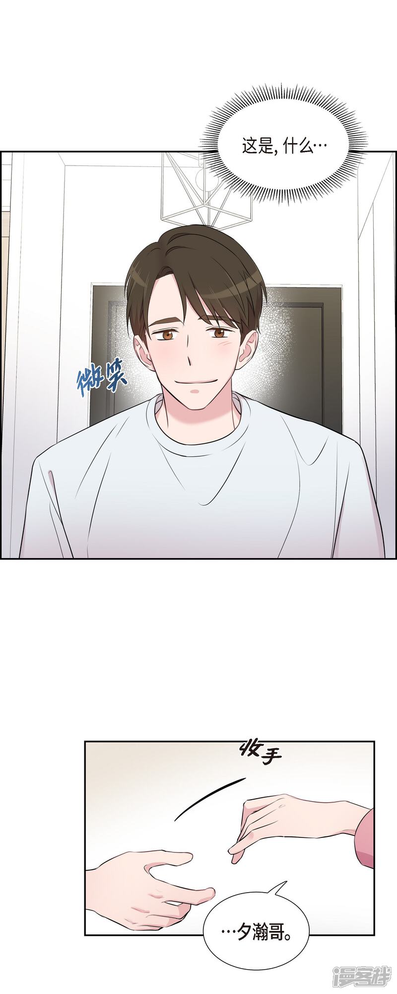 《可疑的文科长》第67话 求婚 第31页