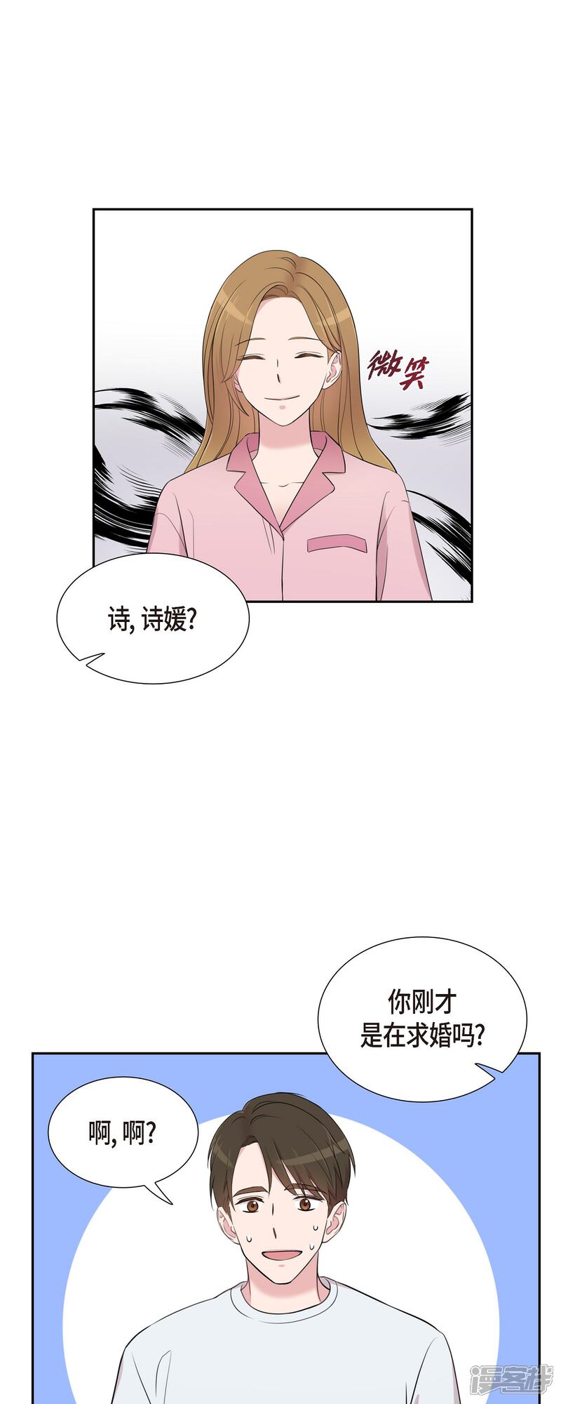 《可疑的文科长》第67话 求婚 第32页