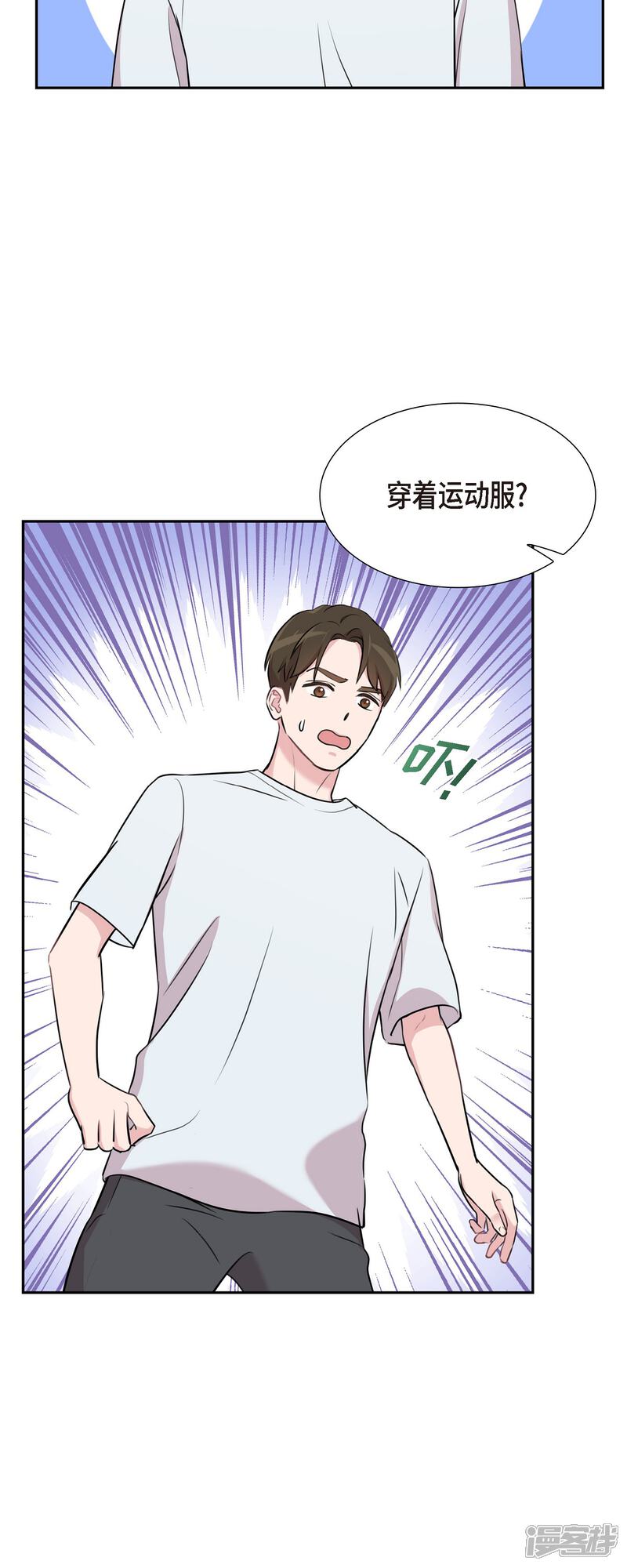 《可疑的文科长》第67话 求婚 第33页