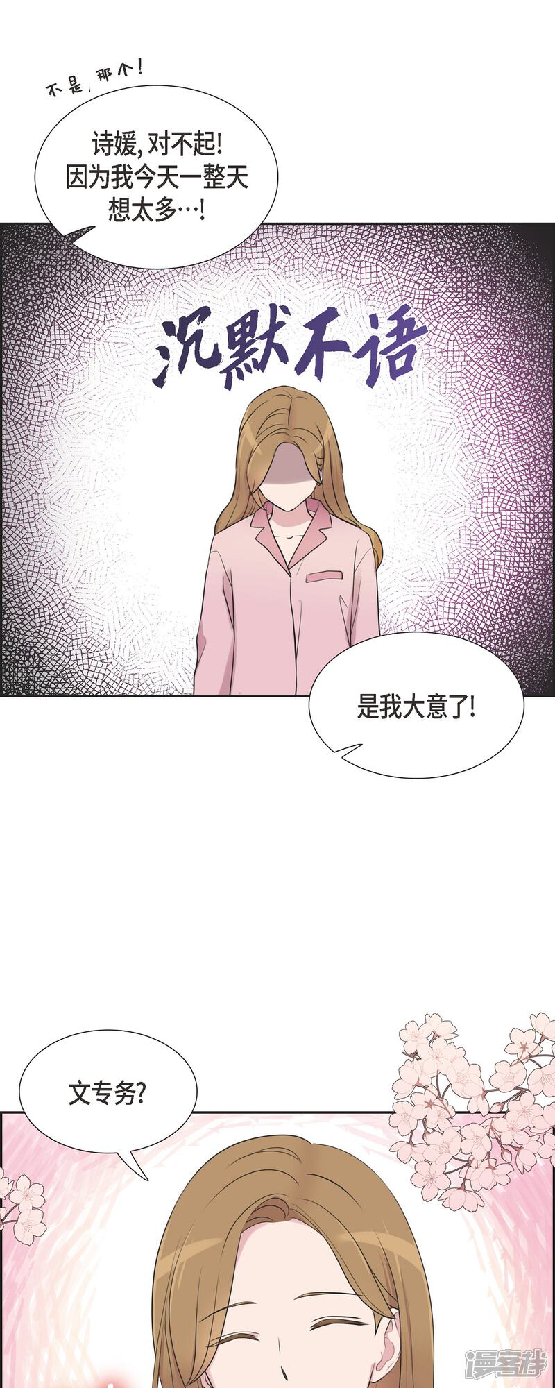 《可疑的文科长》第67话 求婚 第34页