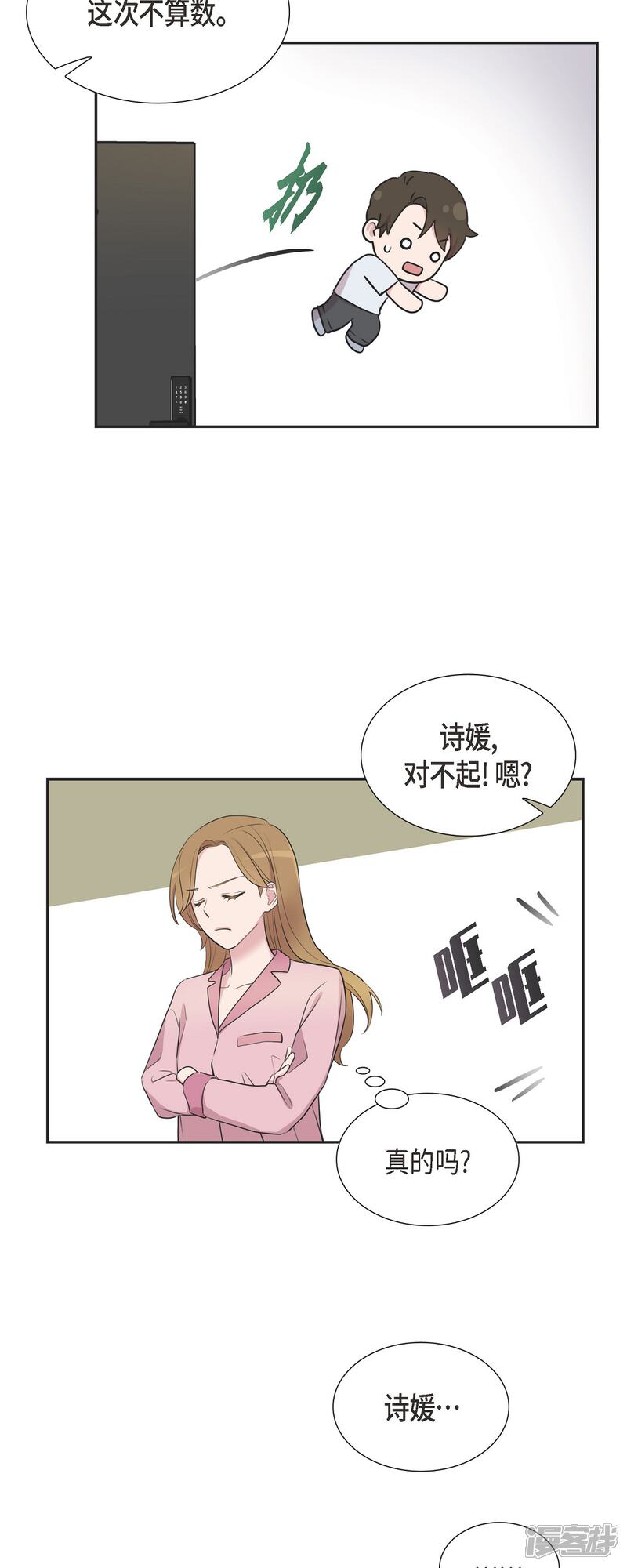 《可疑的文科长》第67话 求婚 第36页