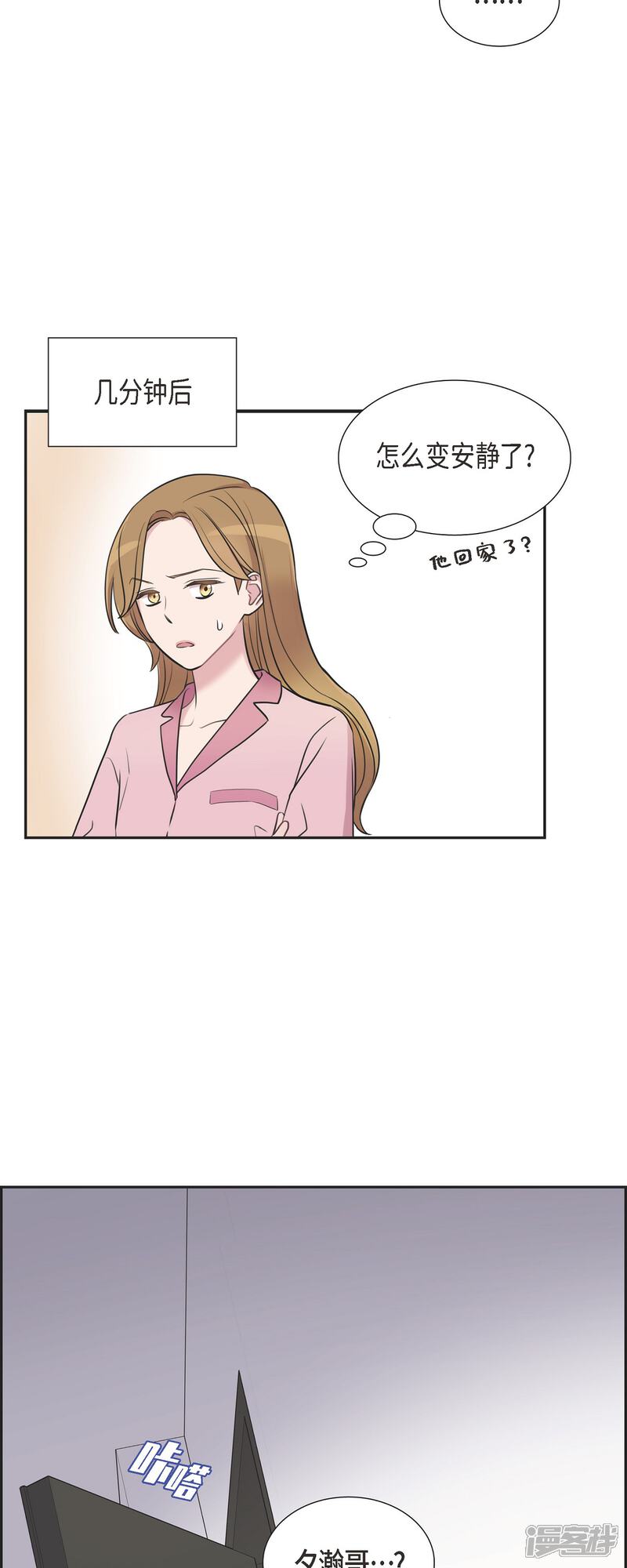 《可疑的文科长》第67话 求婚 第37页