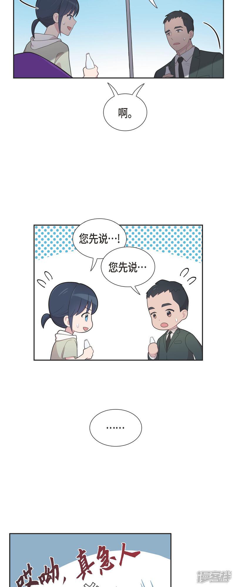 《可疑的文科长》第67话 求婚 第3页