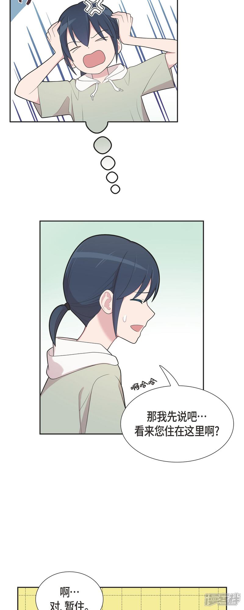 《可疑的文科长》第67话 求婚 第4页