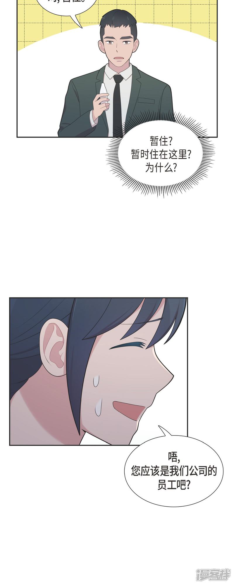 《可疑的文科长》第67话 求婚 第5页