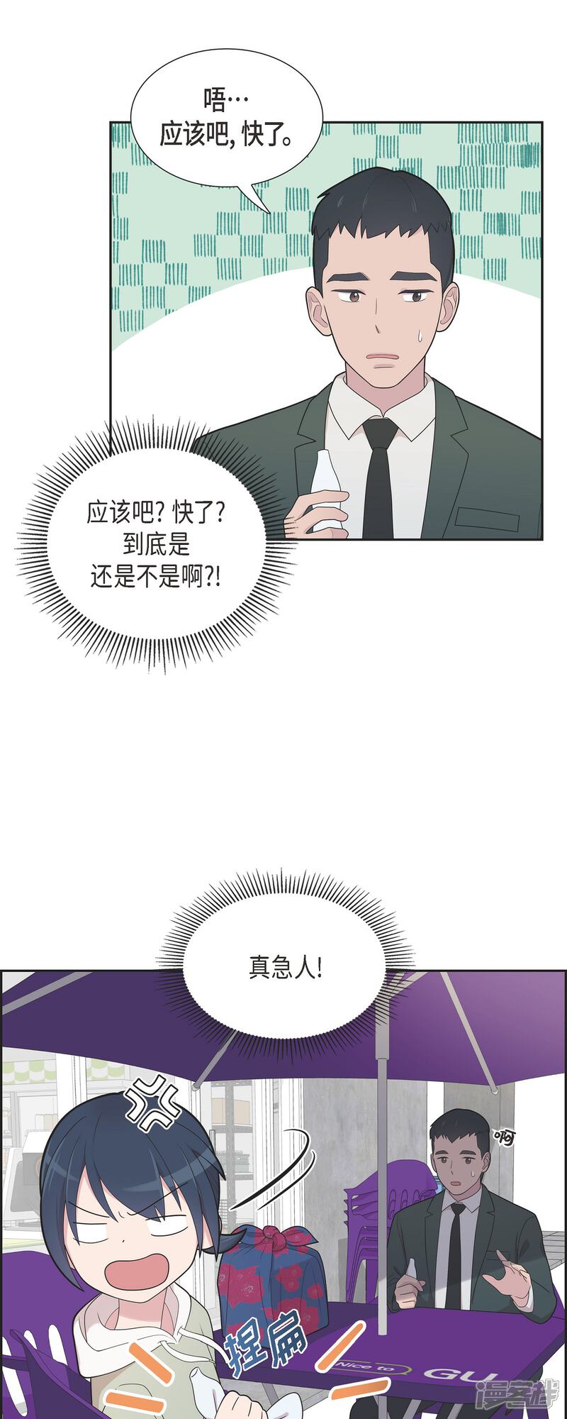 《可疑的文科长》第67话 求婚 第6页