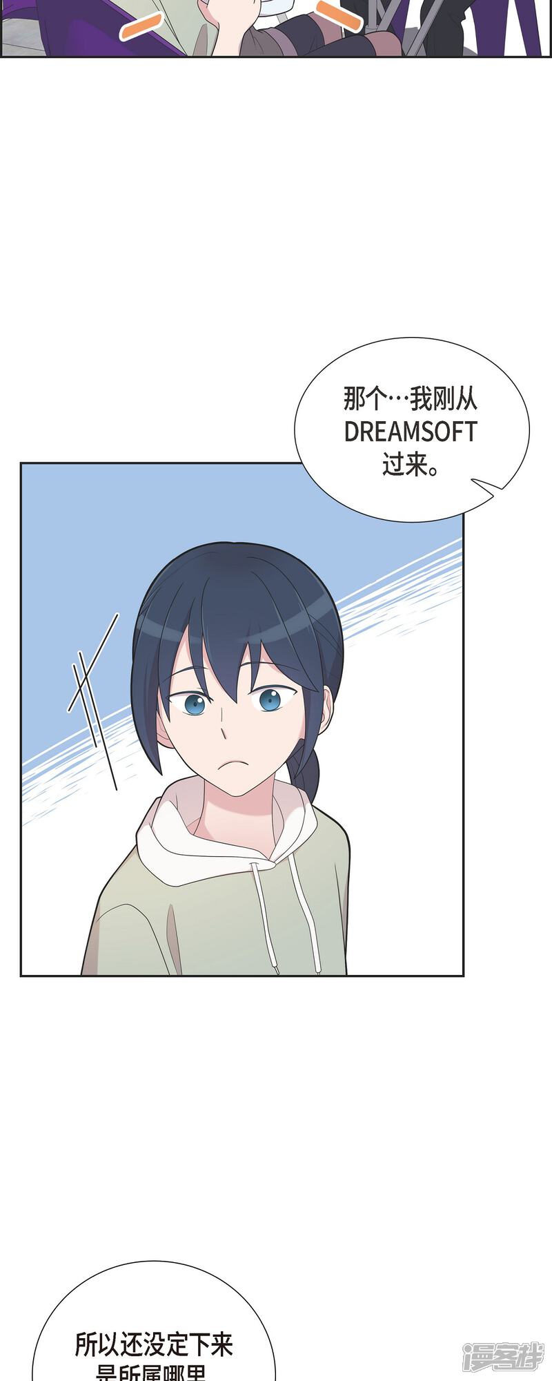 《可疑的文科长》第67话 求婚 第7页