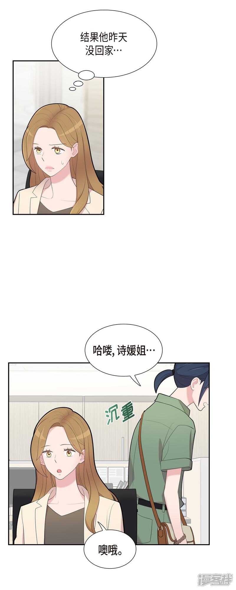 《可疑的文科长》第68话 真拿他没办法 第10页