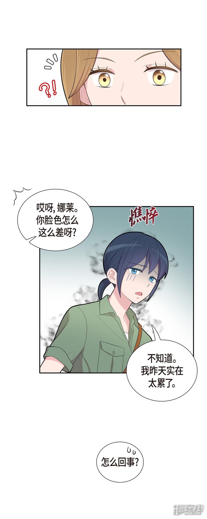 《可疑的文科长》第68话 真拿他没办法 第11页