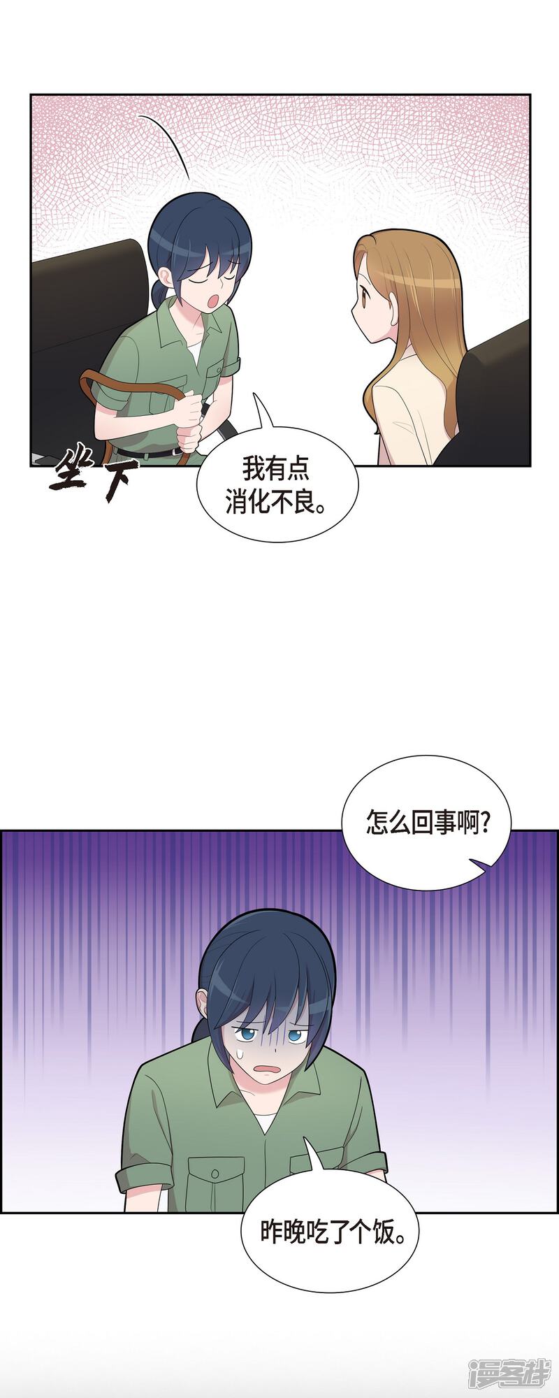 《可疑的文科长》第68话 真拿他没办法 第12页