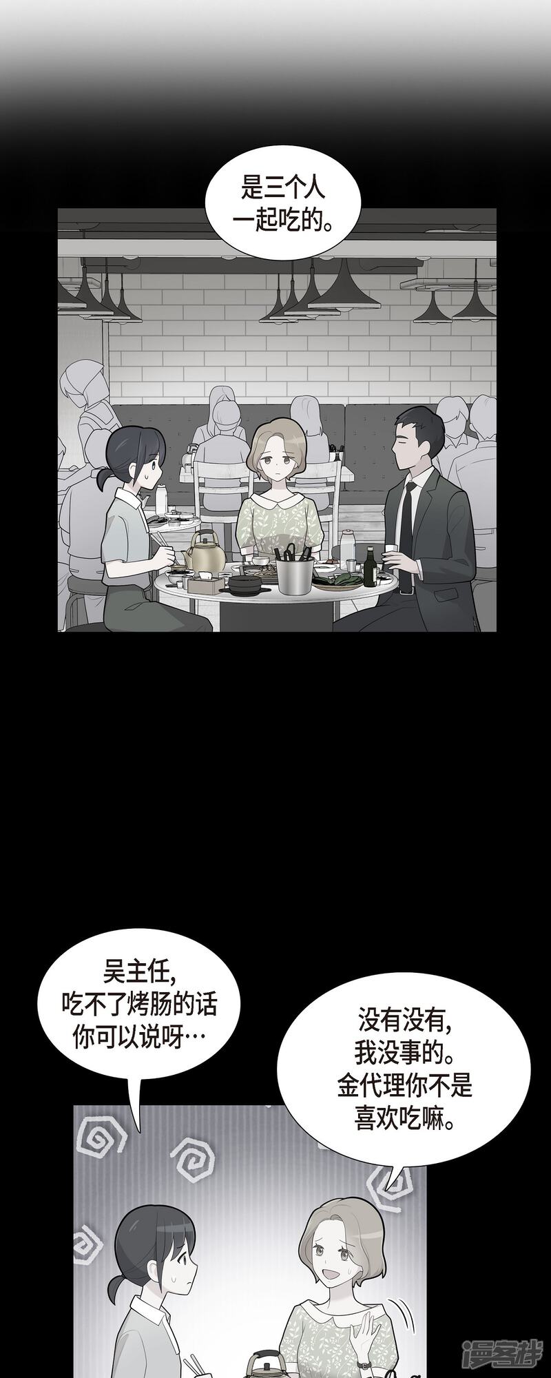 《可疑的文科长》第68话 真拿他没办法 第13页