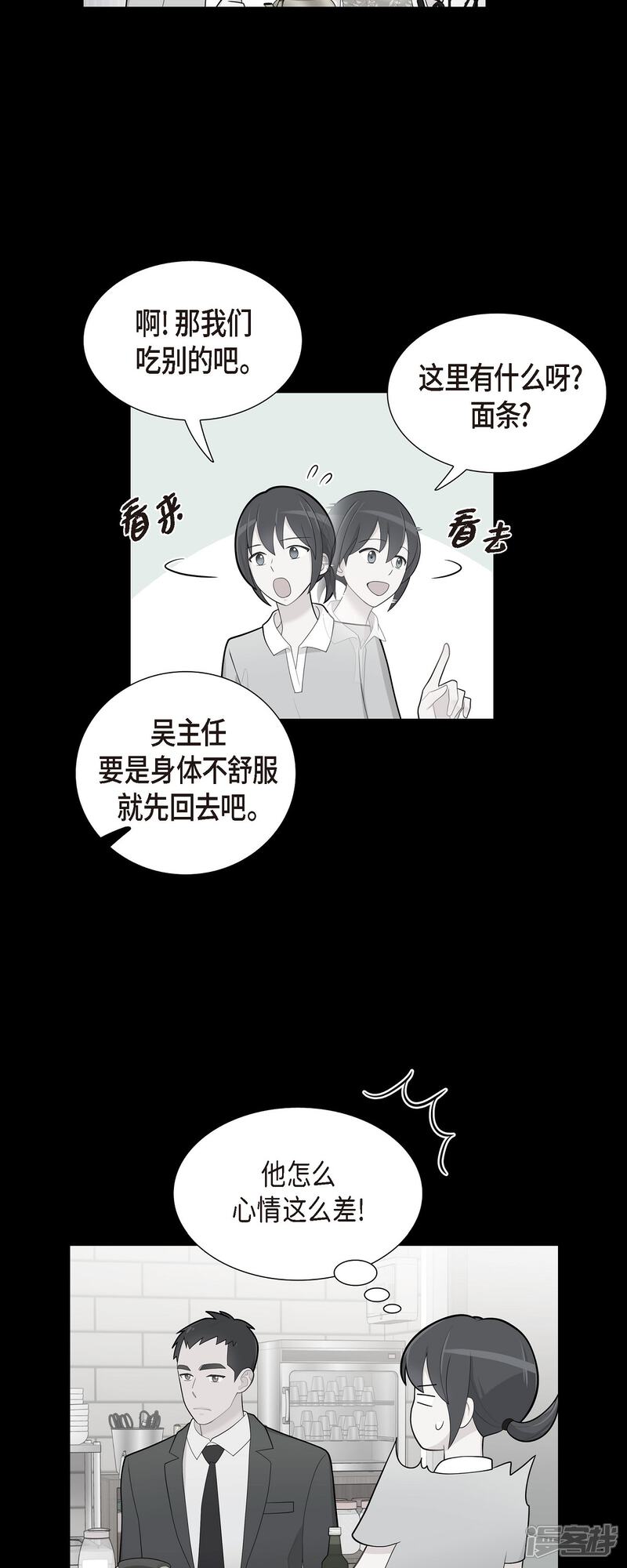 《可疑的文科长》第68话 真拿他没办法 第14页