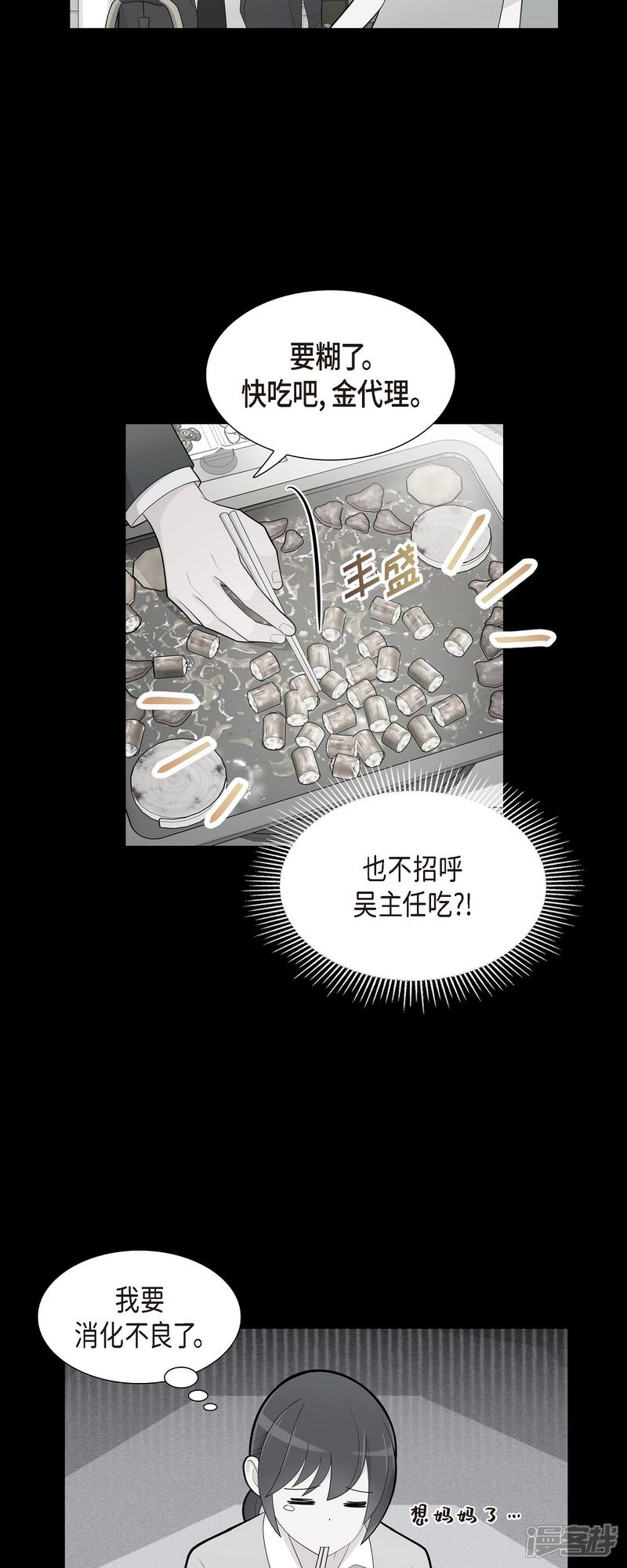 《可疑的文科长》第68话 真拿他没办法 第15页