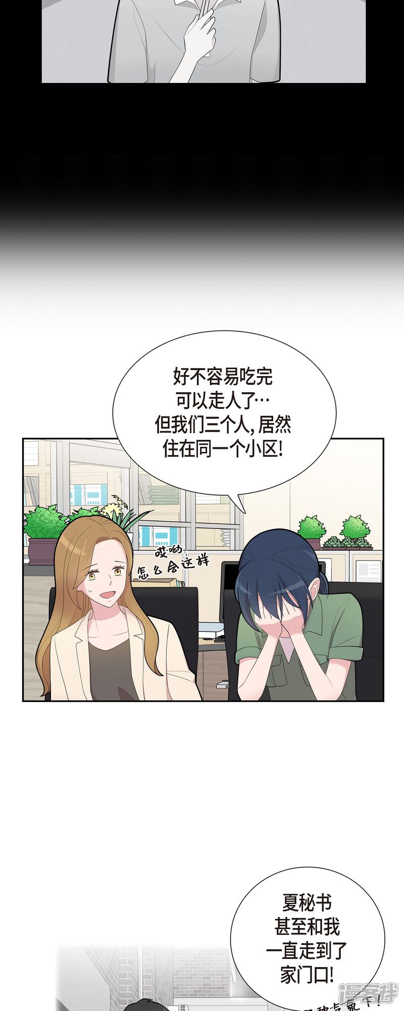 《可疑的文科长》第68话 真拿他没办法 第16页