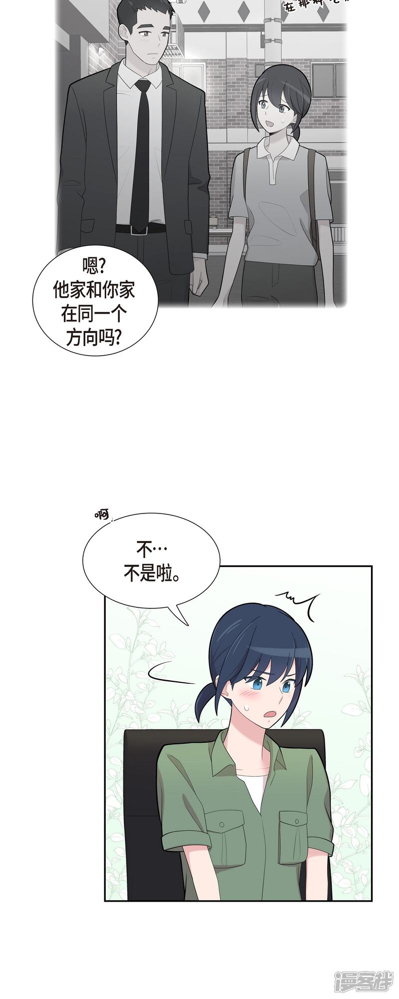 《可疑的文科长》第68话 真拿他没办法 第17页