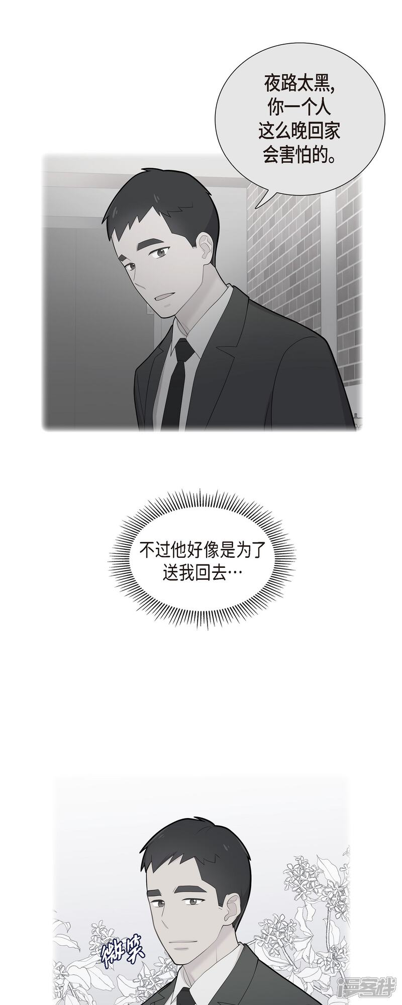 《可疑的文科长》第68话 真拿他没办法 第18页