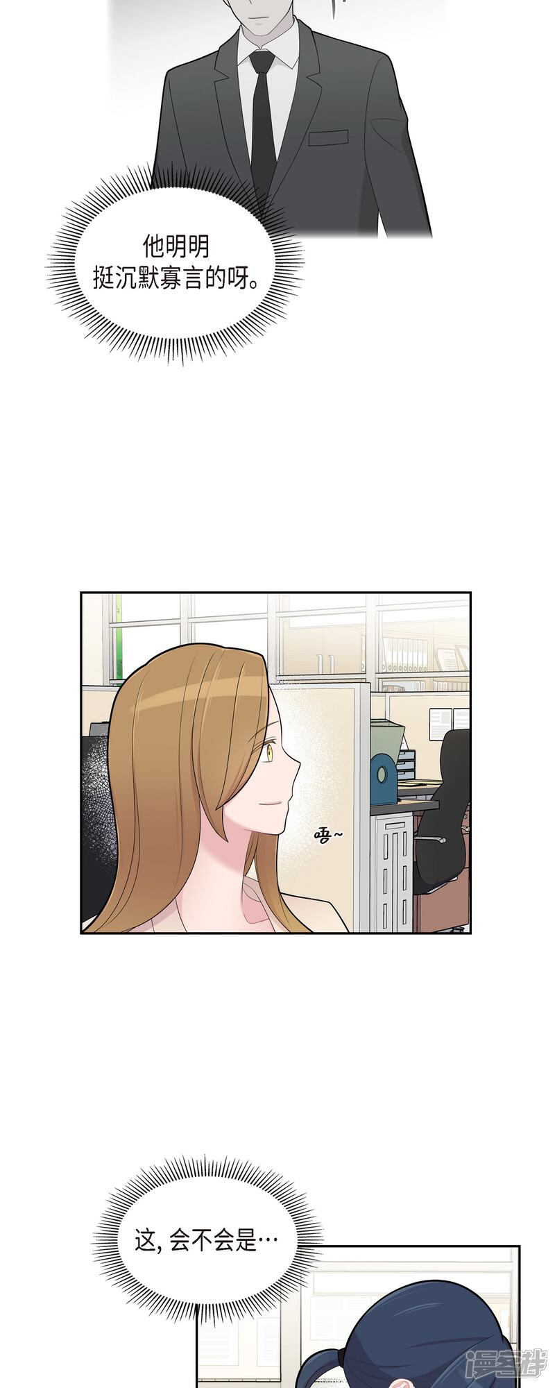 《可疑的文科长》第68话 真拿他没办法 第20页