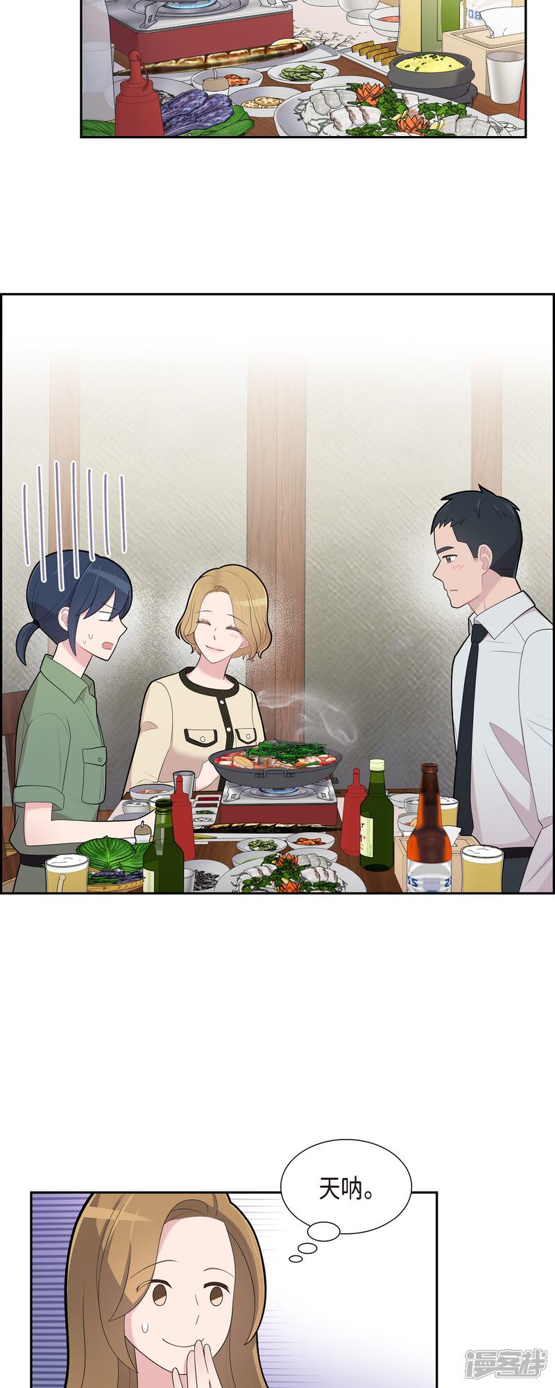 《可疑的文科长》第68话 真拿他没办法 第22页