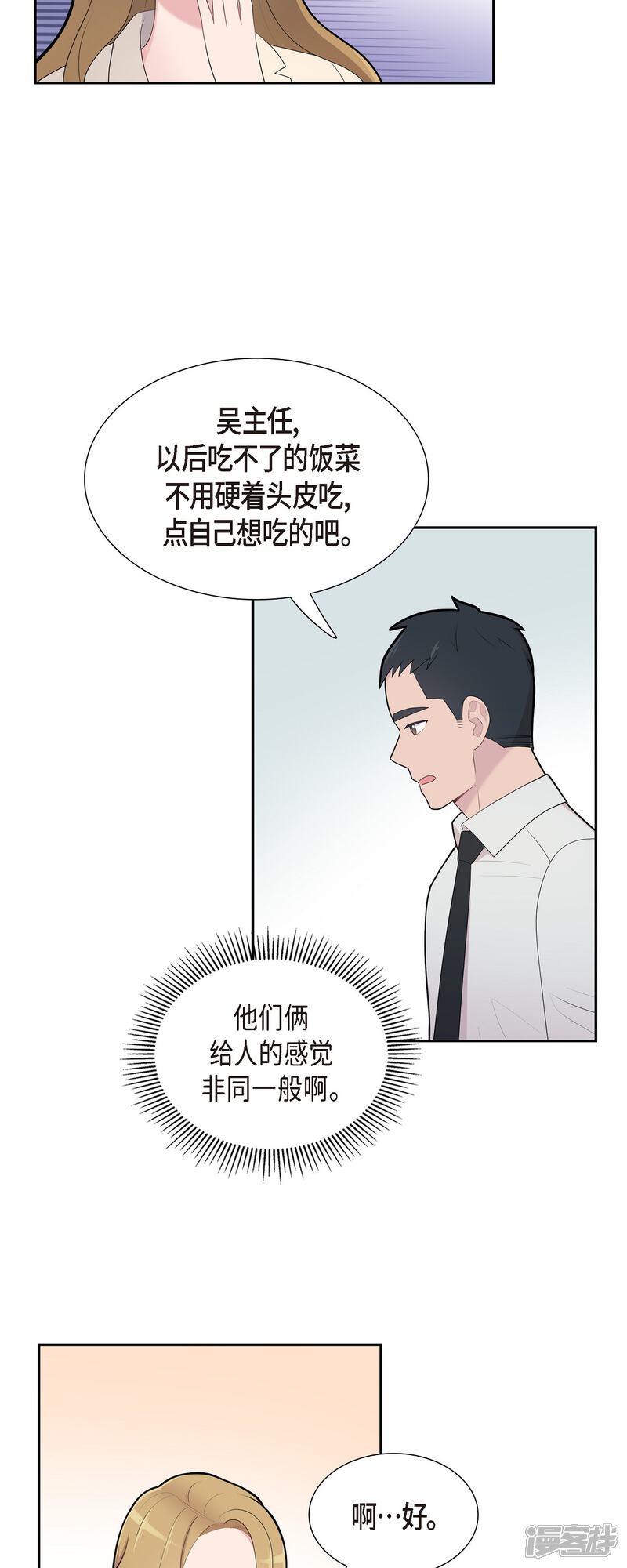 《可疑的文科长》第68话 真拿他没办法 第23页
